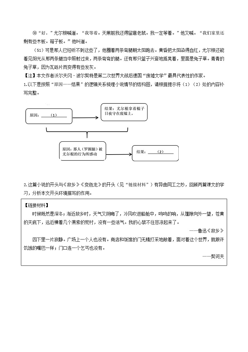 【期中真题】(浙江专用)2023-2024学年九年级语文上学期期中真题分类汇编专题05 小说阅读(一)-试卷.zip03