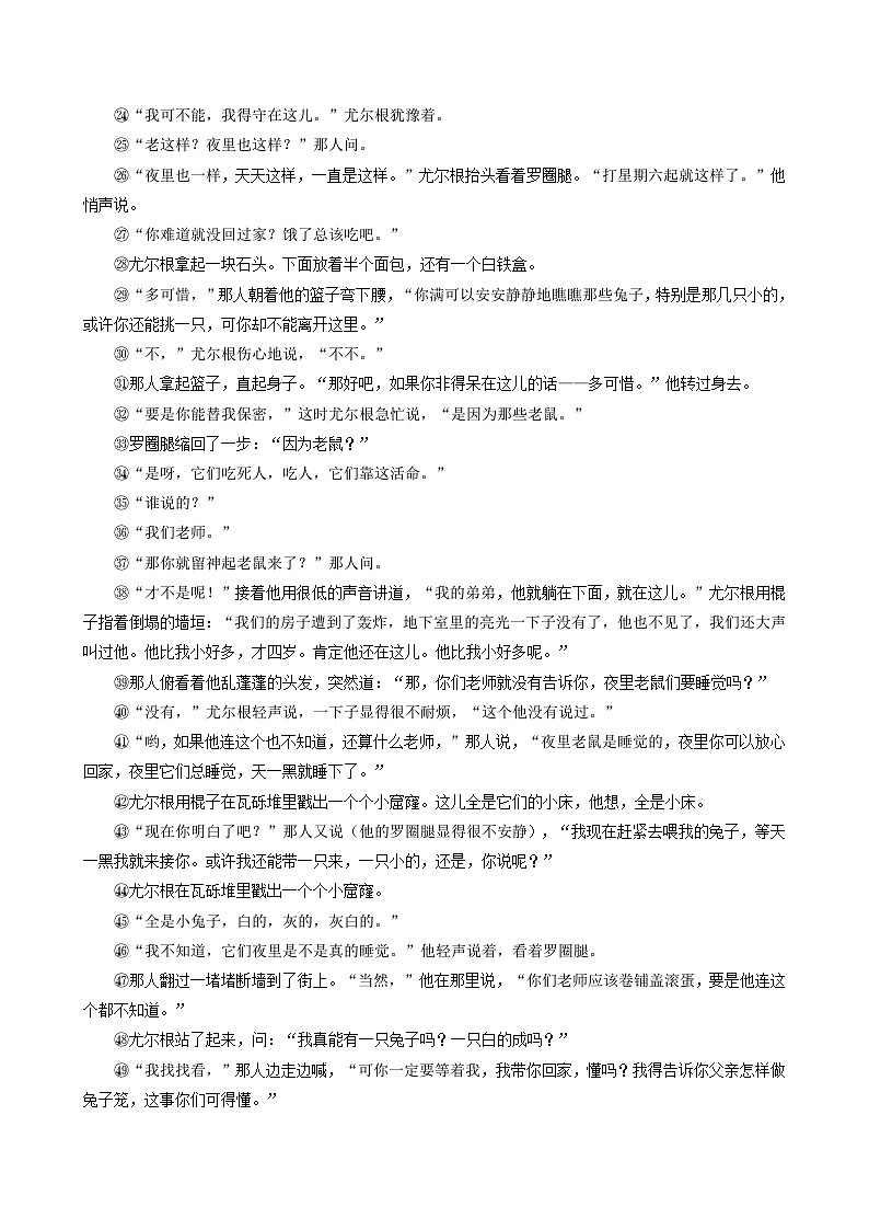 【期中真题】(浙江专用)2023-2024学年九年级语文上学期期中真题分类汇编专题05 小说阅读(一)-试卷.zip02