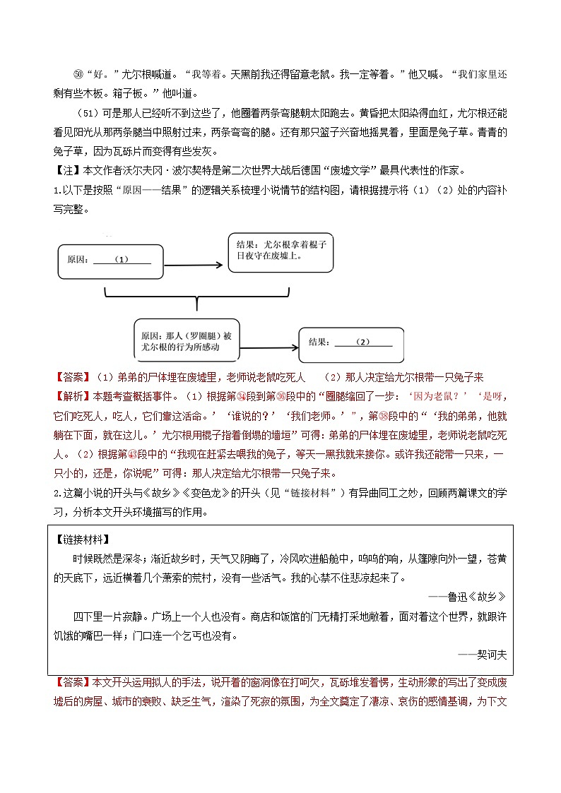 【期中真题】(浙江专用)2023-2024学年九年级语文上学期期中真题分类汇编专题05 小说阅读(一)-试卷.zip03