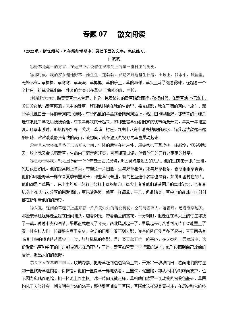 【期中真题】(浙江专用)2023-2024学年九年级语文上学期期中真题分类汇编专题07 散文阅读-试卷.zip01
