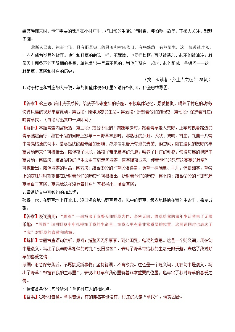 【期中真题】(浙江专用)2023-2024学年九年级语文上学期期中真题分类汇编专题07 散文阅读-试卷.zip02