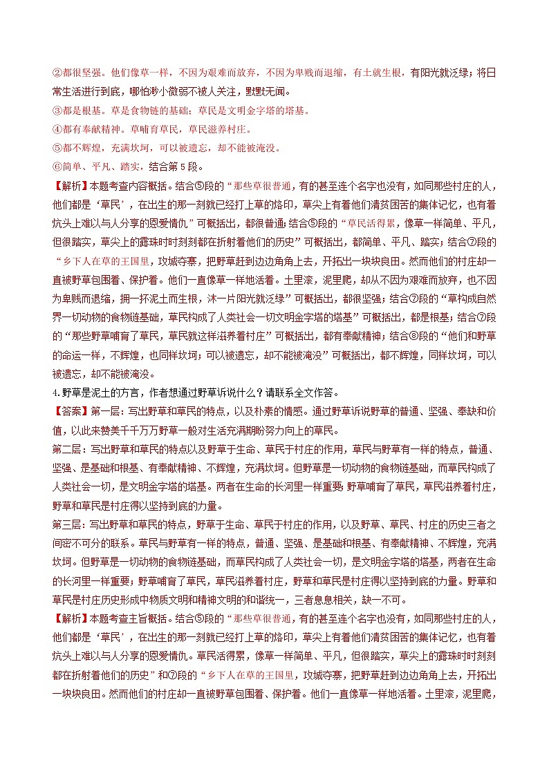【期中真题】(浙江专用)2023-2024学年九年级语文上学期期中真题分类汇编专题07 散文阅读-试卷.zip03