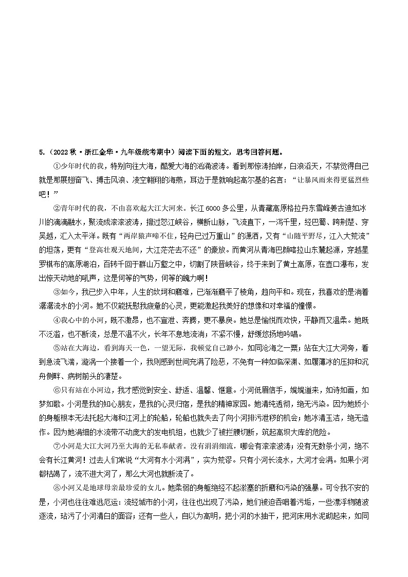 【期中真题】(浙江专用)2023-2024学年九年级语文上学期期中真题分类汇编专题07 散文阅读-试卷.zip03
