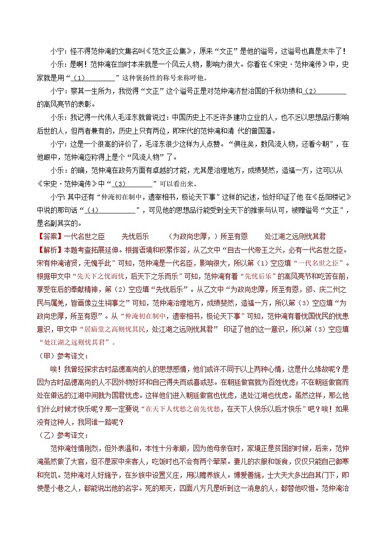 【期中真題】（浙江專用）2023-2024學(xué)年九年級語文上學(xué)期期中真題分類匯編專題12    文言文對比閱讀（解析版）第3頁