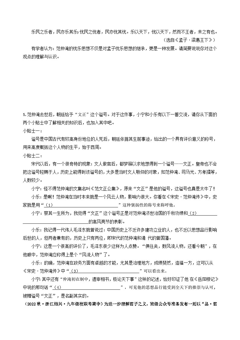 【期中真題】（浙江專用）2023-2024學(xué)年九年級語文上學(xué)期期中真題分類匯編專題12    文言文對比閱讀（原卷版）第2頁