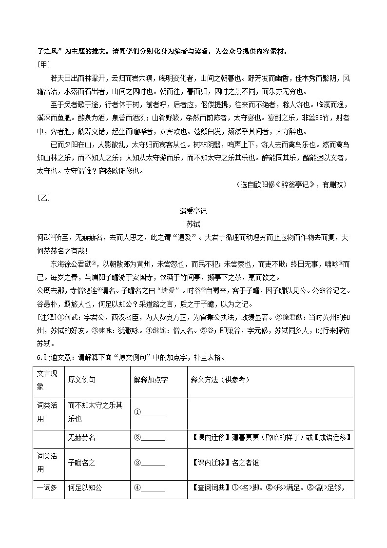 【期中真題】（浙江專用）2023-2024學(xué)年九年級語文上學(xué)期期中真題分類匯編專題12    文言文對比閱讀（原卷版）第3頁