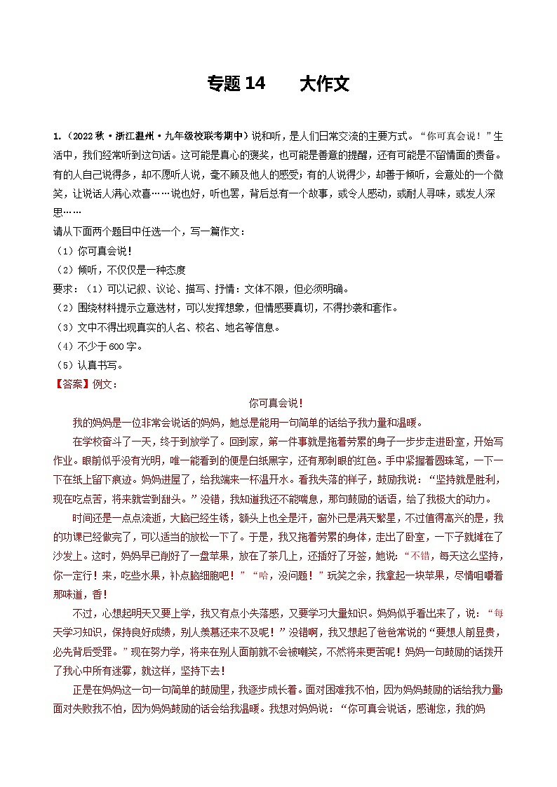 【期中真題】（浙江專用）2023-2024學(xué)年九年級(jí)語文上學(xué)期期中真題分類匯編專題14    大作文（解析版）第1頁