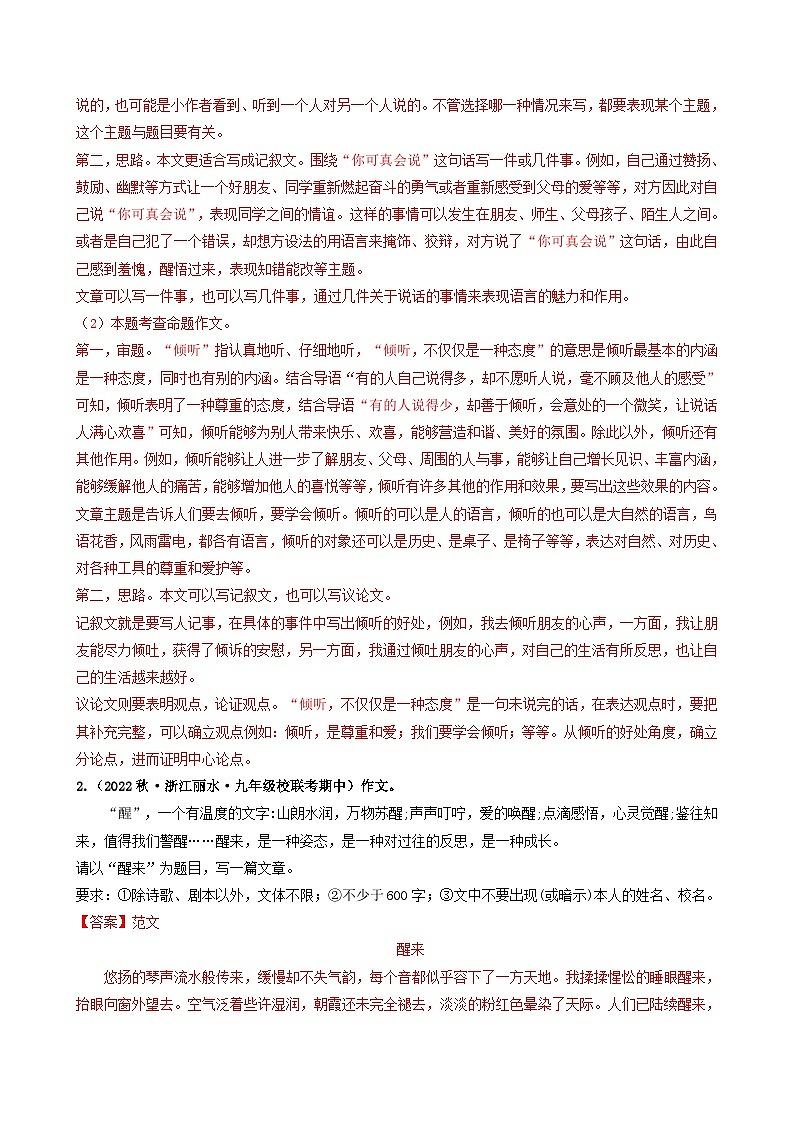 【期中真題】（浙江專用）2023-2024學(xué)年九年級(jí)語文上學(xué)期期中真題分類匯編專題14    大作文（解析版）第3頁