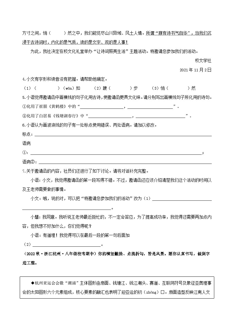 【期中真题】(浙江专用)2023-2024学年八年级语文上册 期中真题分类专题汇编 专题01  基础知识积累运用-试卷.zip02