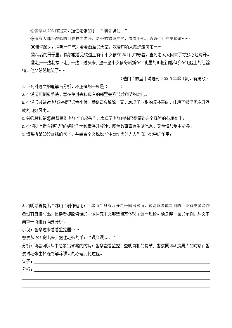【期中真题】(浙江专用)2023-2024学年八年级语文上册 期中真题分类专题汇编 专题05 记叙文阅读(一)(原卷版)第2页