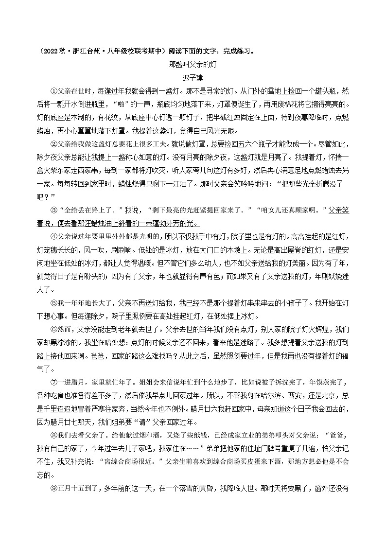【期中真题】(浙江专用)2023-2024学年八年级语文上册 期中真题分类专题汇编 专题05 记叙文阅读(一)(原卷版)第3页