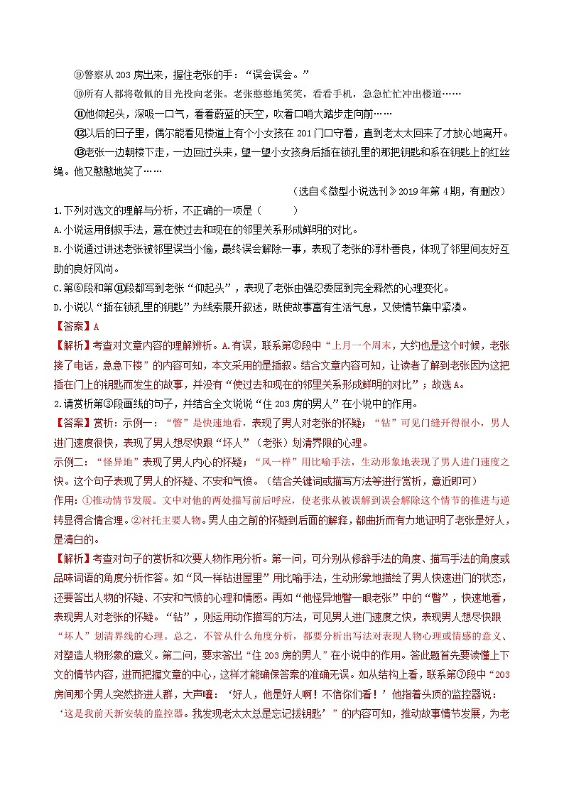 【期中真题】(浙江专用)2023-2024学年八年级语文上册 期中真题分类专题汇编 专题05 记叙文阅读(一)(解析版)第2页
