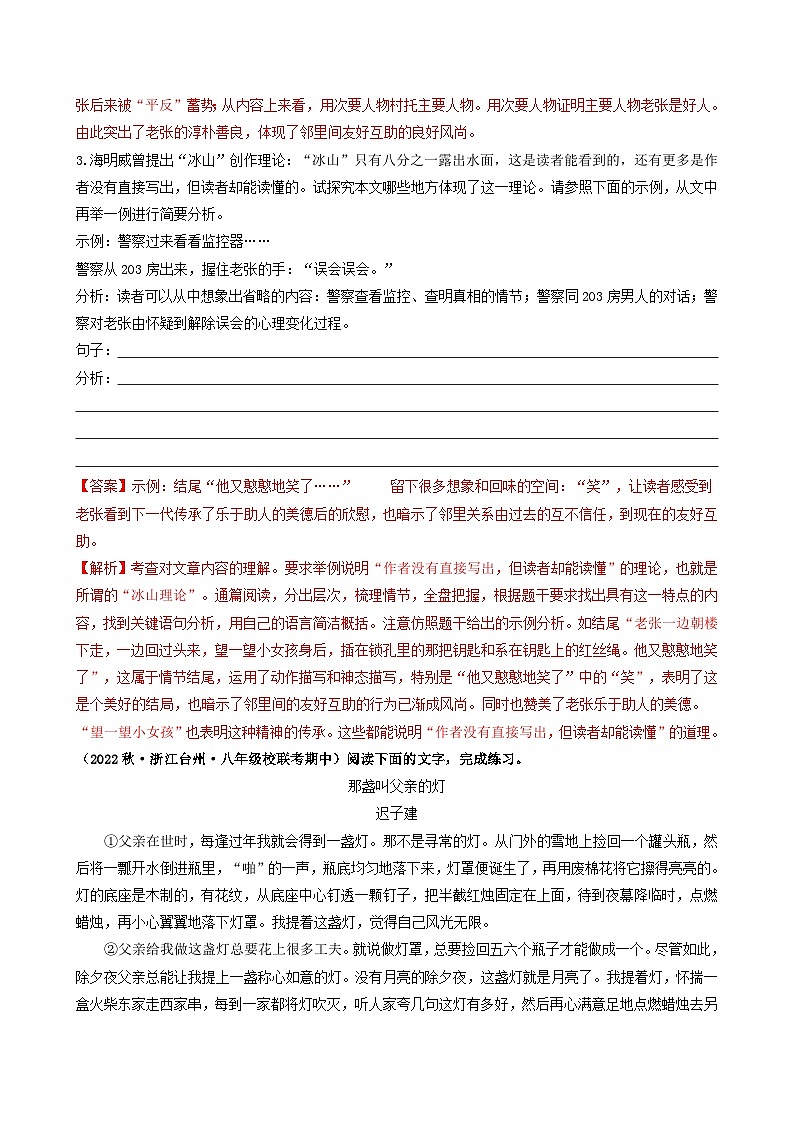 【期中真题】(浙江专用)2023-2024学年八年级语文上册 期中真题分类专题汇编 专题05 记叙文阅读(一)(解析版)第3页