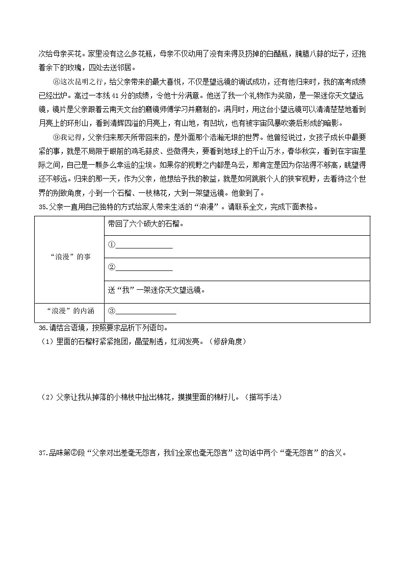 【期中真题】(浙江专用)2023-2024学年八年级语文上册 期中真题分类专题汇编 专题06 记叙文阅读(二)-试卷.zip02