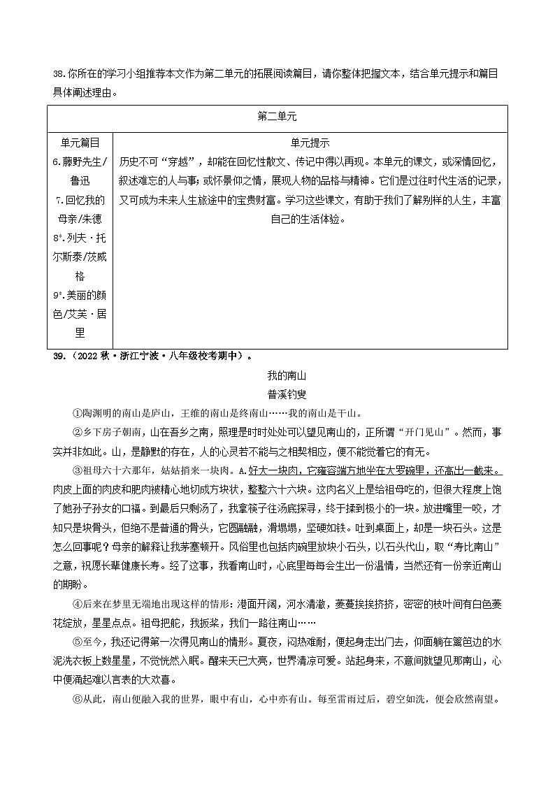 【期中真题】(浙江专用)2023-2024学年八年级语文上册 期中真题分类专题汇编 专题06 记叙文阅读(二)-试卷.zip03