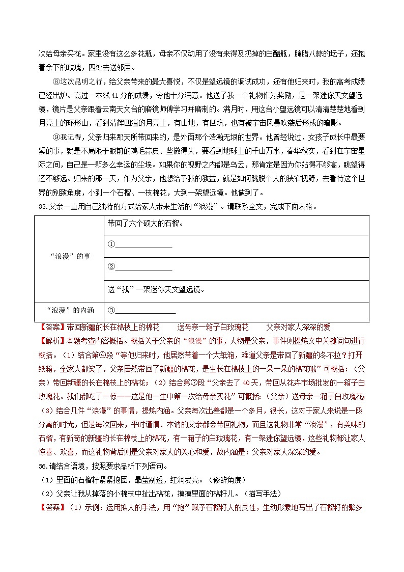 【期中真题】(浙江专用)2023-2024学年八年级语文上册 期中真题分类专题汇编 专题06 记叙文阅读(二)-试卷.zip02