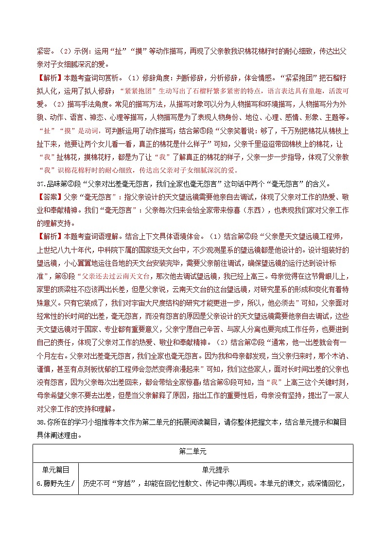 【期中真题】(浙江专用)2023-2024学年八年级语文上册 期中真题分类专题汇编 专题06 记叙文阅读(二)-试卷.zip03