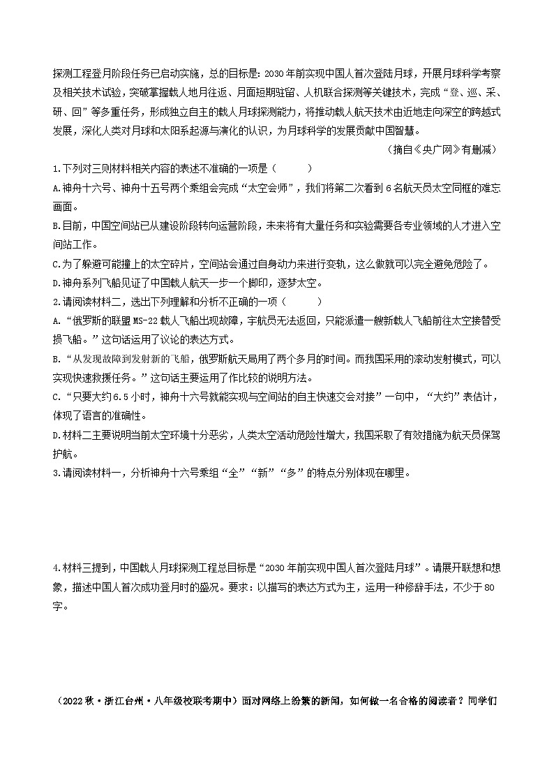 【期中真题】(浙江专用)2023-2024学年八年级语文上册 期中真题分类专题汇编 专题09 非连续性文本阅读(一)(原卷版)第2页