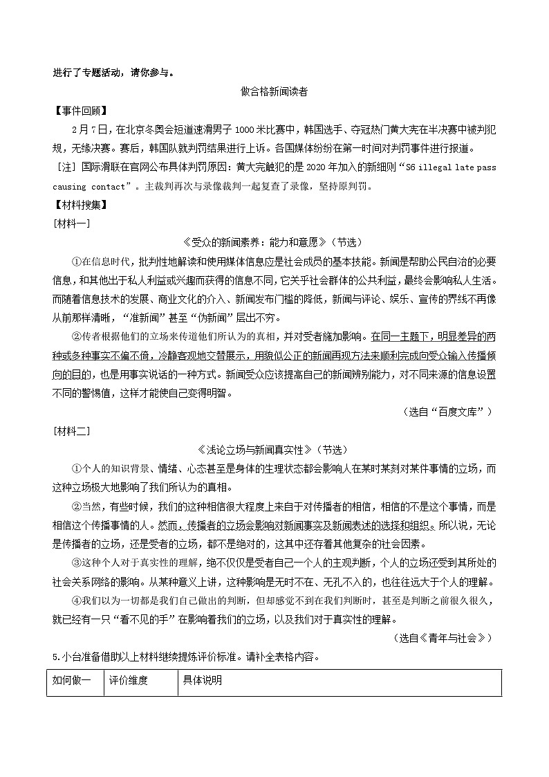 【期中真题】(浙江专用)2023-2024学年八年级语文上册 期中真题分类专题汇编 专题09 非连续性文本阅读(一)(原卷版)第3页