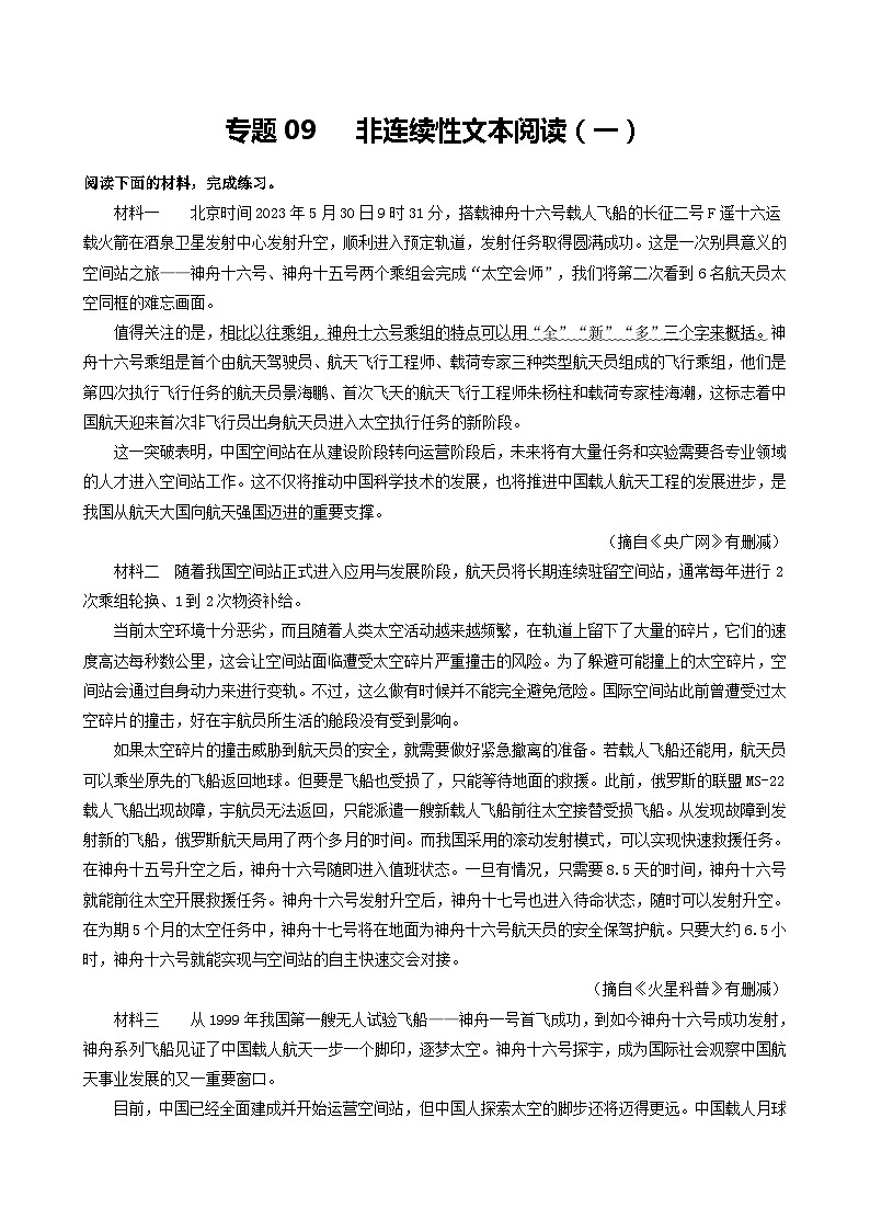 【期中真题】(浙江专用)2023-2024学年八年级语文上册 期中真题分类专题汇编 专题09 非连续性文本阅读(一)(解析版)第1页