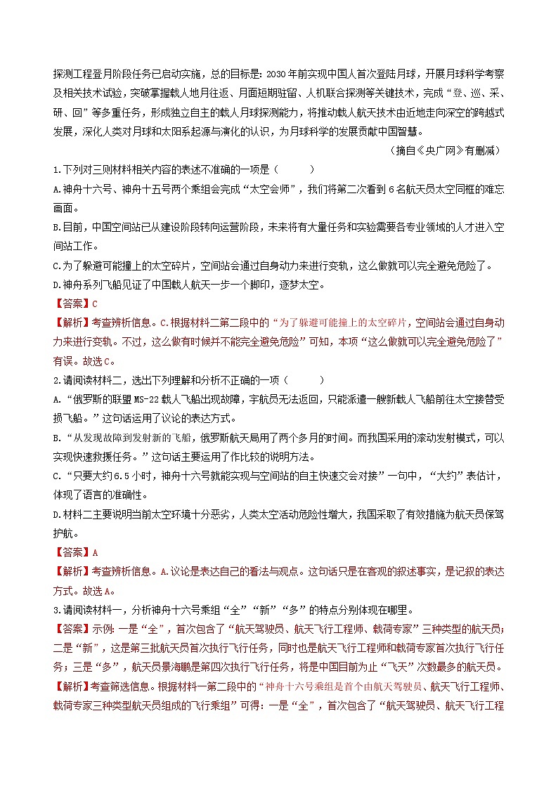 【期中真题】(浙江专用)2023-2024学年八年级语文上册 期中真题分类专题汇编 专题09 非连续性文本阅读(一)(解析版)第2页