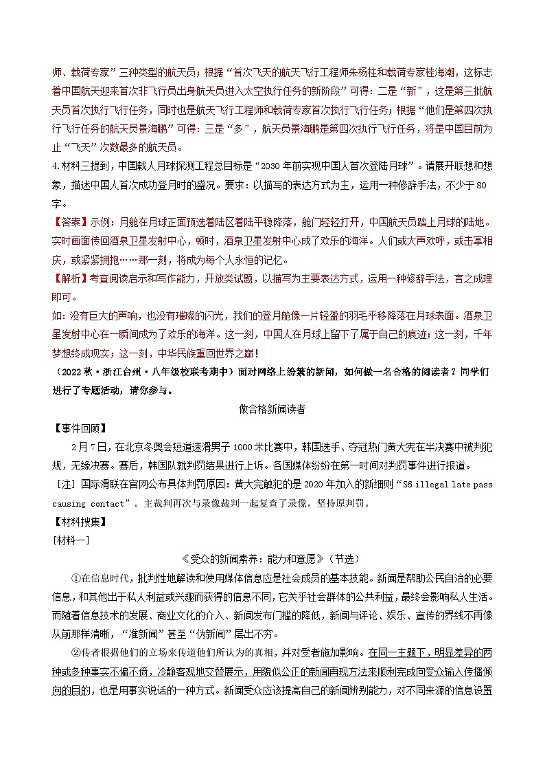 【期中真题】(浙江专用)2023-2024学年八年级语文上册 期中真题分类专题汇编 专题09 非连续性文本阅读(一)(解析版)第3页