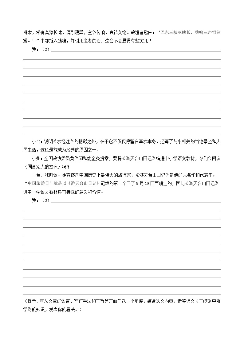 【期中真题】（浙江专用）2023-2024学年八年级语文上册 期中真题分类专题汇编 专题11  文言文阅读（一）-试卷.zip02