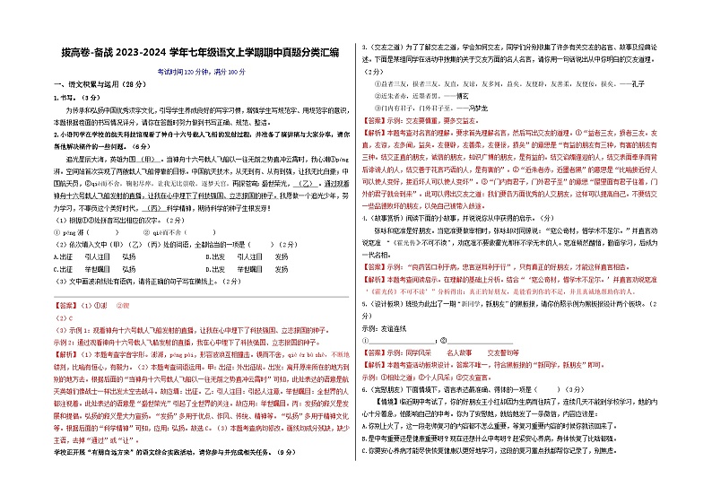 【期中真题】(深圳专用)2023-2024学年七年级上册语文 期中测试卷- 拔高卷-.zip01