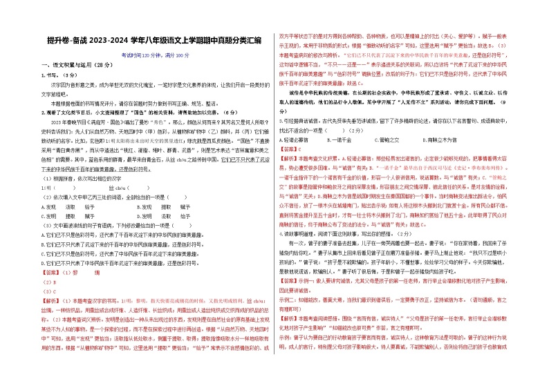 【期中真题】（深圳专用）2023-2024学年八年级上册语文 期中测试卷-提升卷.zip01