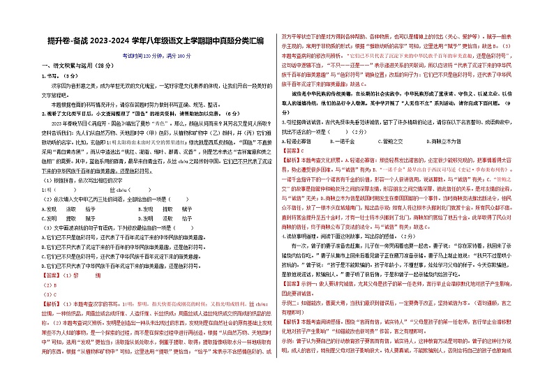 【期中真题】(深圳专用)2023-2024学年八年级上册语文 期中测试卷-提升卷(解析版)第1页