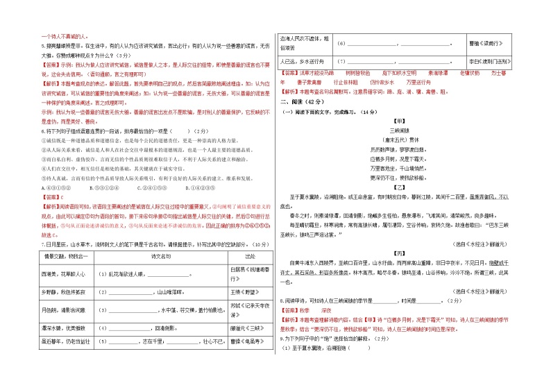 【期中真题】（深圳专用）2023-2024学年八年级上册语文 期中测试卷-提升卷.zip02