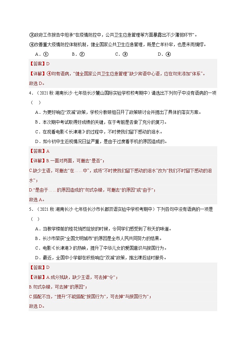 【期中真题】(长沙专用)2023-2024学年七年级上册语文 期中真题分类专题汇编专题02 句子 (解析版)第2页