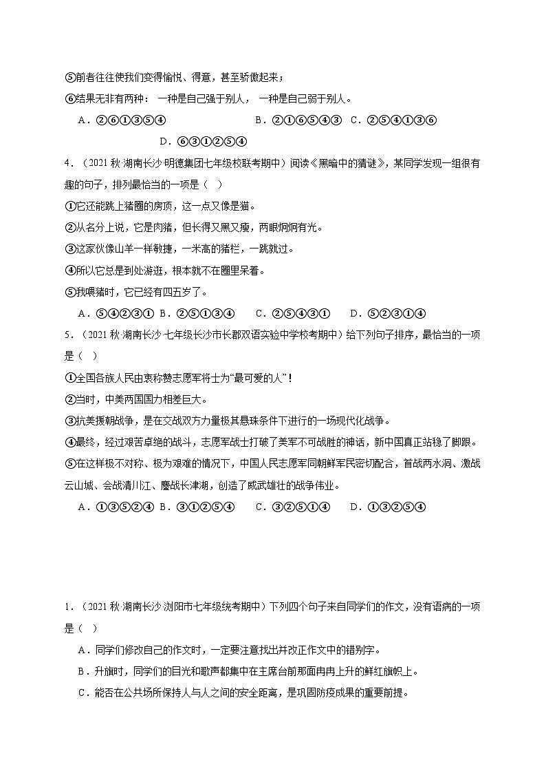 【期中真题】(长沙专用)2023-2024学年七年级上册语文 期中真题分类专题汇编专题02 句子 (原卷版)第3页