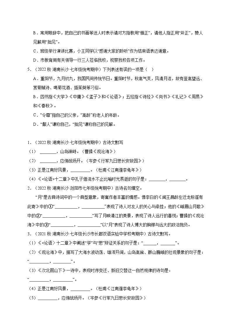 【期中真题】(长沙专用)2023-2024学年七年级上册语文 期中真题分类专题汇编专题03 文学文化知识 (原卷版)第2页
