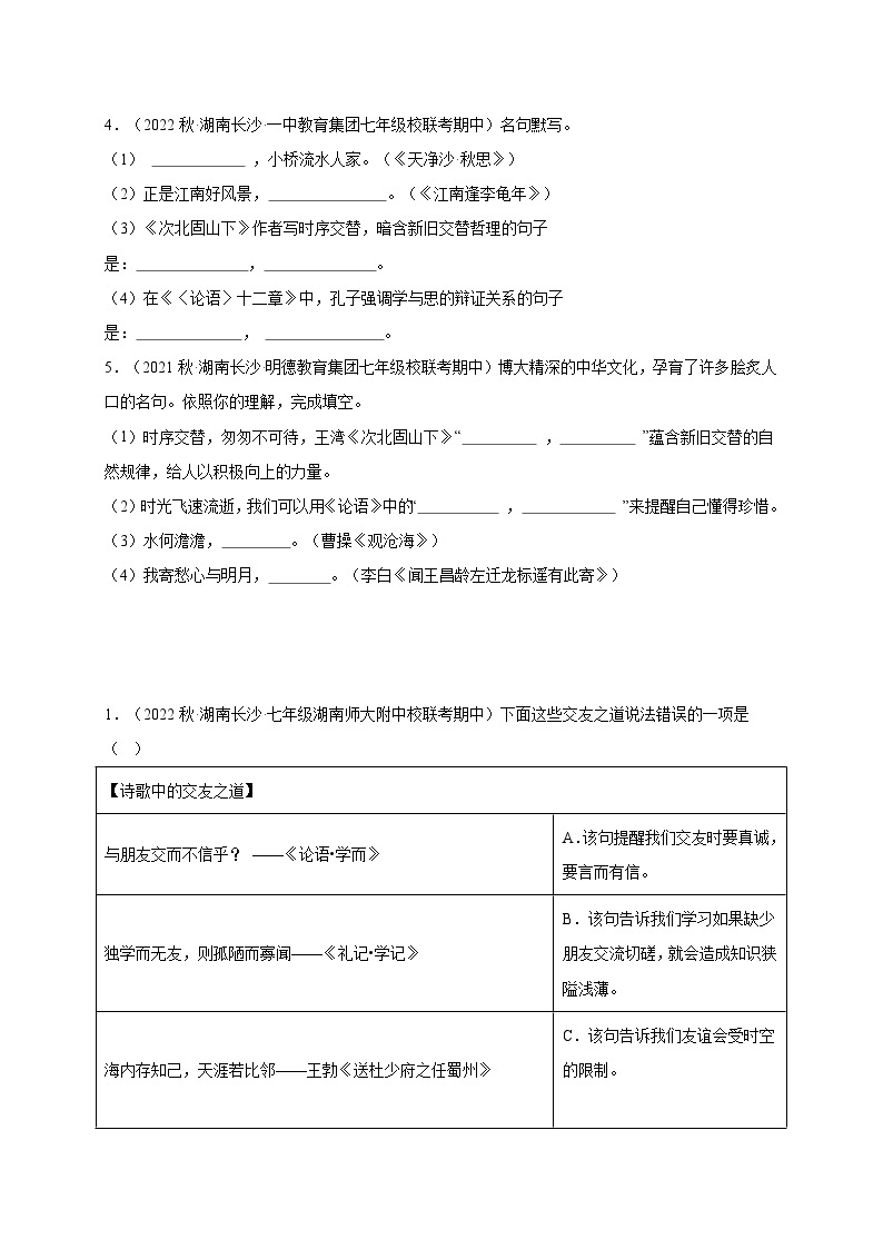 【期中真题】（长沙专用）2023-2024学年七年级上册语文 期中真题分类专题汇编专题03  文学文化知识 -试卷.zip03