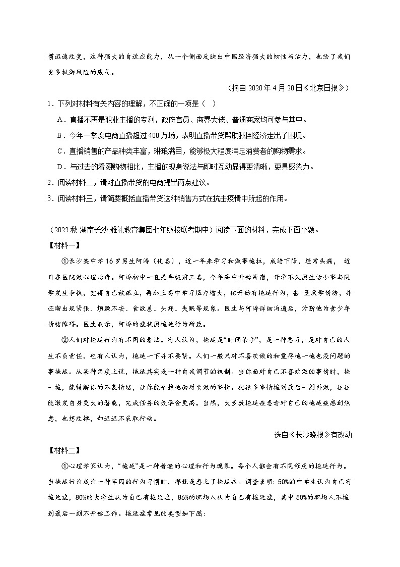【期中真题】(长沙专用)2023-2024学年七年级上册语文 期中真题分类专题汇编专题07 非文学类文本阅读 -试卷.zip02