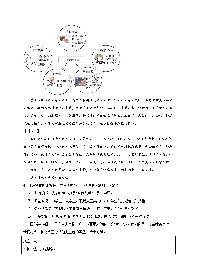 【期中真题】(长沙专用)2023-2024学年七年级上册语文 期中真题分类专题汇编专题07 非文学类文本阅读 -试卷.zip03