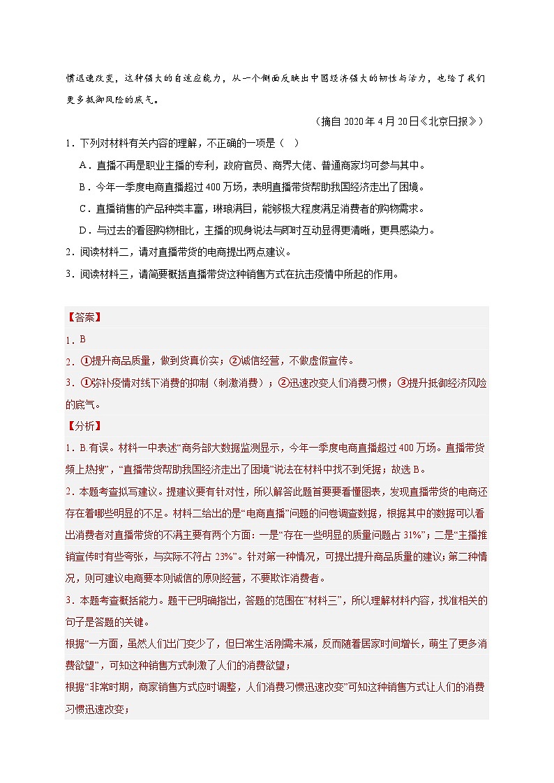 【期中真题】(长沙专用)2023-2024学年七年级上册语文 期中真题分类专题汇编专题07 非文学类文本阅读 -试卷.zip02