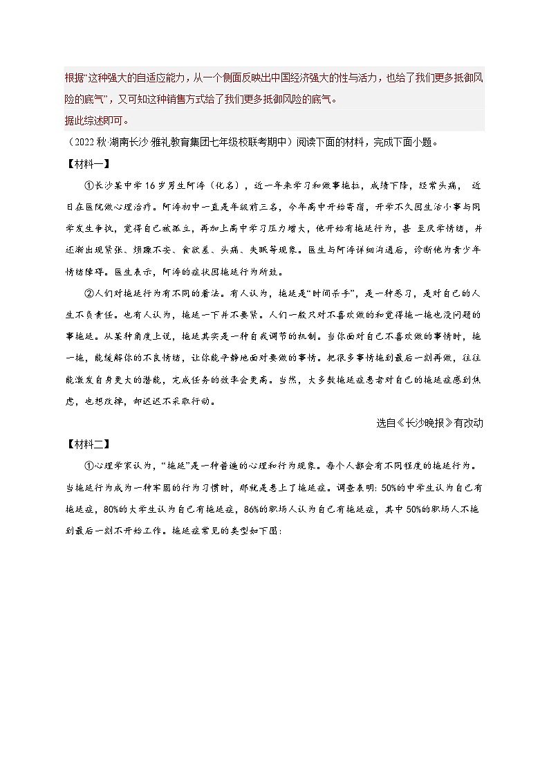 【期中真题】(长沙专用)2023-2024学年七年级上册语文 期中真题分类专题汇编专题07 非文学类文本阅读 -试卷.zip03