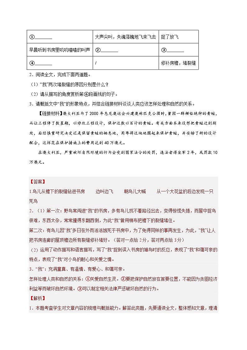 【期中真题】(长沙专用)2023-2024学年七年级上册语文 期中真题分类专题汇编专题08 文学类文本阅读 -试卷.zip02
