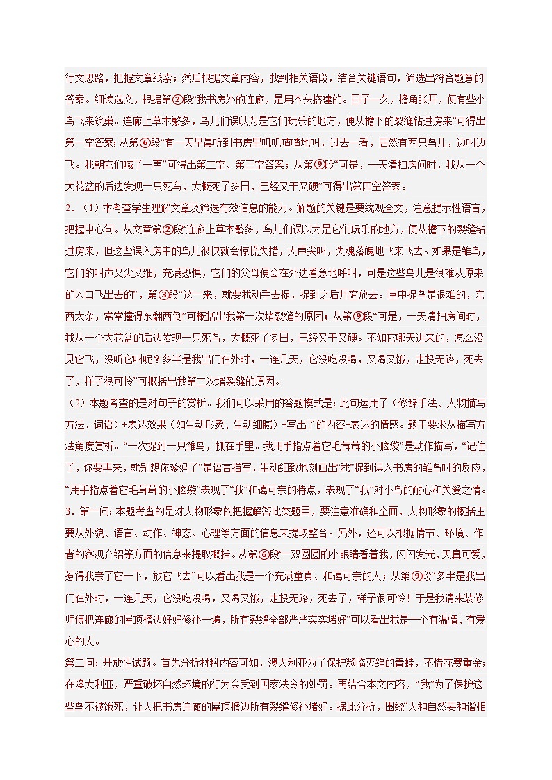 【期中真题】(长沙专用)2023-2024学年七年级上册语文 期中真题分类专题汇编专题08 文学类文本阅读 -试卷.zip03