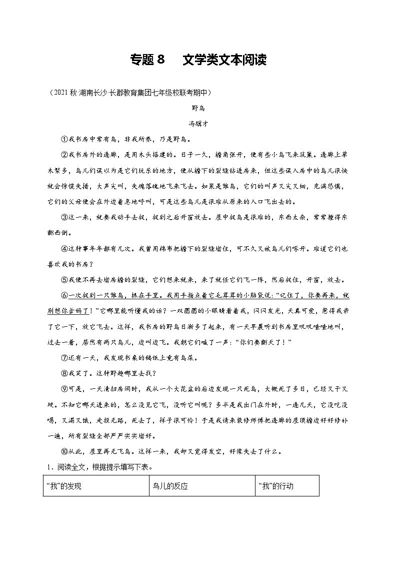 【期中真题】(长沙专用)2023-2024学年七年级上册语文 期中真题分类专题汇编专题08 文学类文本阅读 -试卷.zip01