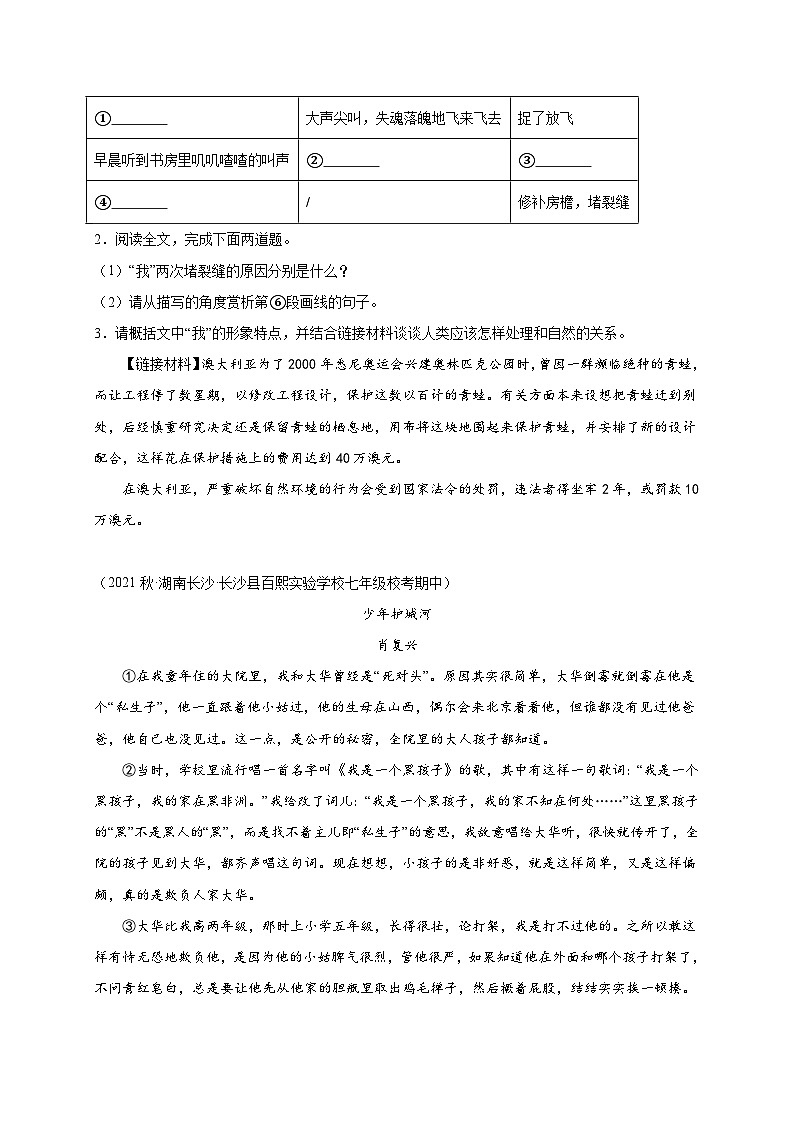 【期中真题】(长沙专用)2023-2024学年七年级上册语文 期中真题分类专题汇编专题08 文学类文本阅读 -试卷.zip02