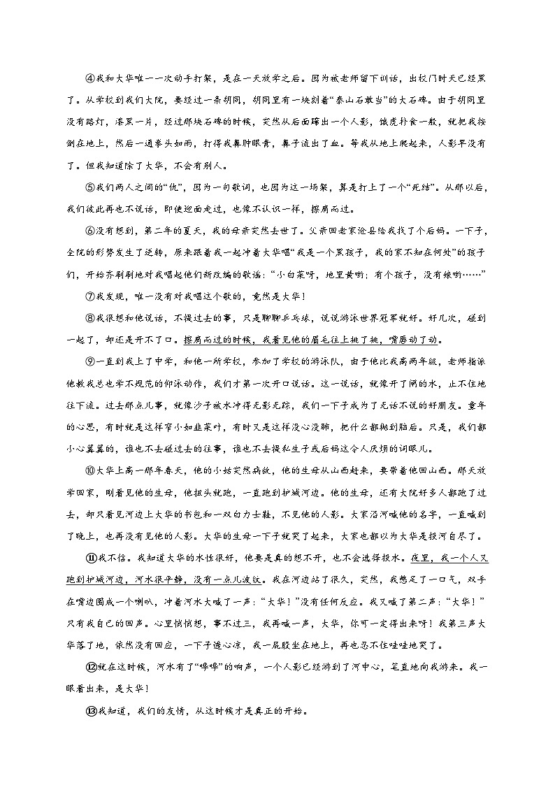 【期中真题】(长沙专用)2023-2024学年七年级上册语文 期中真题分类专题汇编专题08 文学类文本阅读 -试卷.zip03