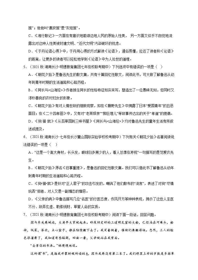 【期中真题】(长沙专用)2023-2024学年七年级上册语文 期中真题分类专题汇编专题09  名著阅读 -试卷.zip02