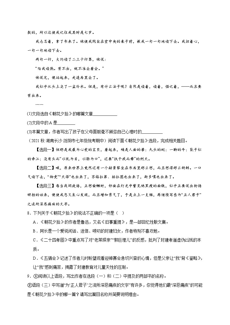 【期中真题】(长沙专用)2023-2024学年七年级上册语文 期中真题分类专题汇编专题09  名著阅读 -试卷.zip03