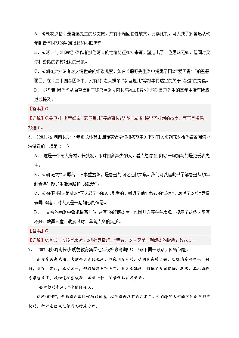 【期中真题】(长沙专用)2023-2024学年七年级上册语文 期中真题分类专题汇编专题09  名著阅读 -试卷.zip03