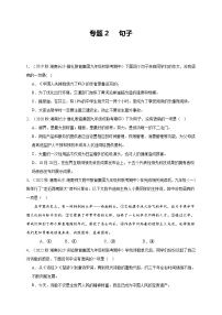 【期中真题】(湖南长沙专用)2023-2024学年九年级语文上学期期中真题分类汇编专题02  句子 -试卷.zip