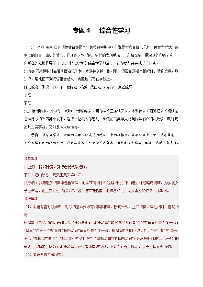 【期中真题】(湖南长沙专用)2023-2024学年九年级语文上学期期中真题分类汇编专题04  综合性学习 -试卷.zip01