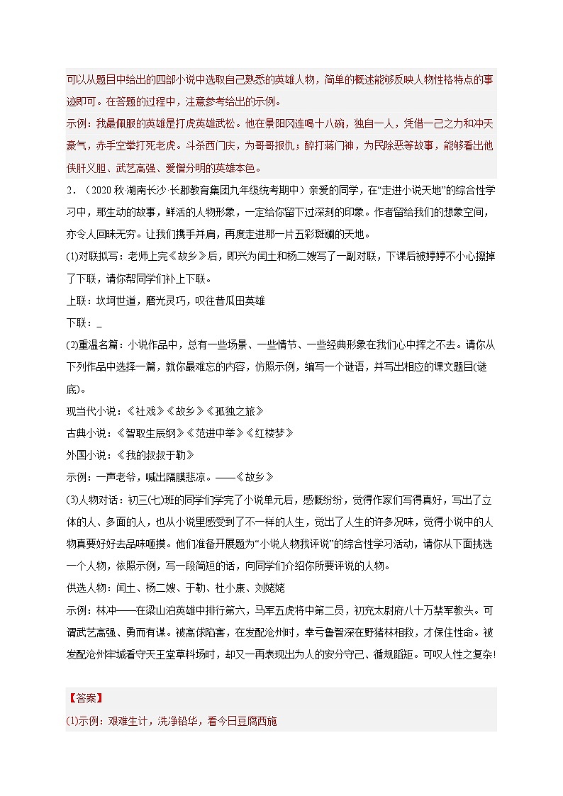 【期中真题】(湖南长沙专用)2023-2024学年九年级语文上学期期中真题分类汇编专题04  综合性学习 -试卷.zip02